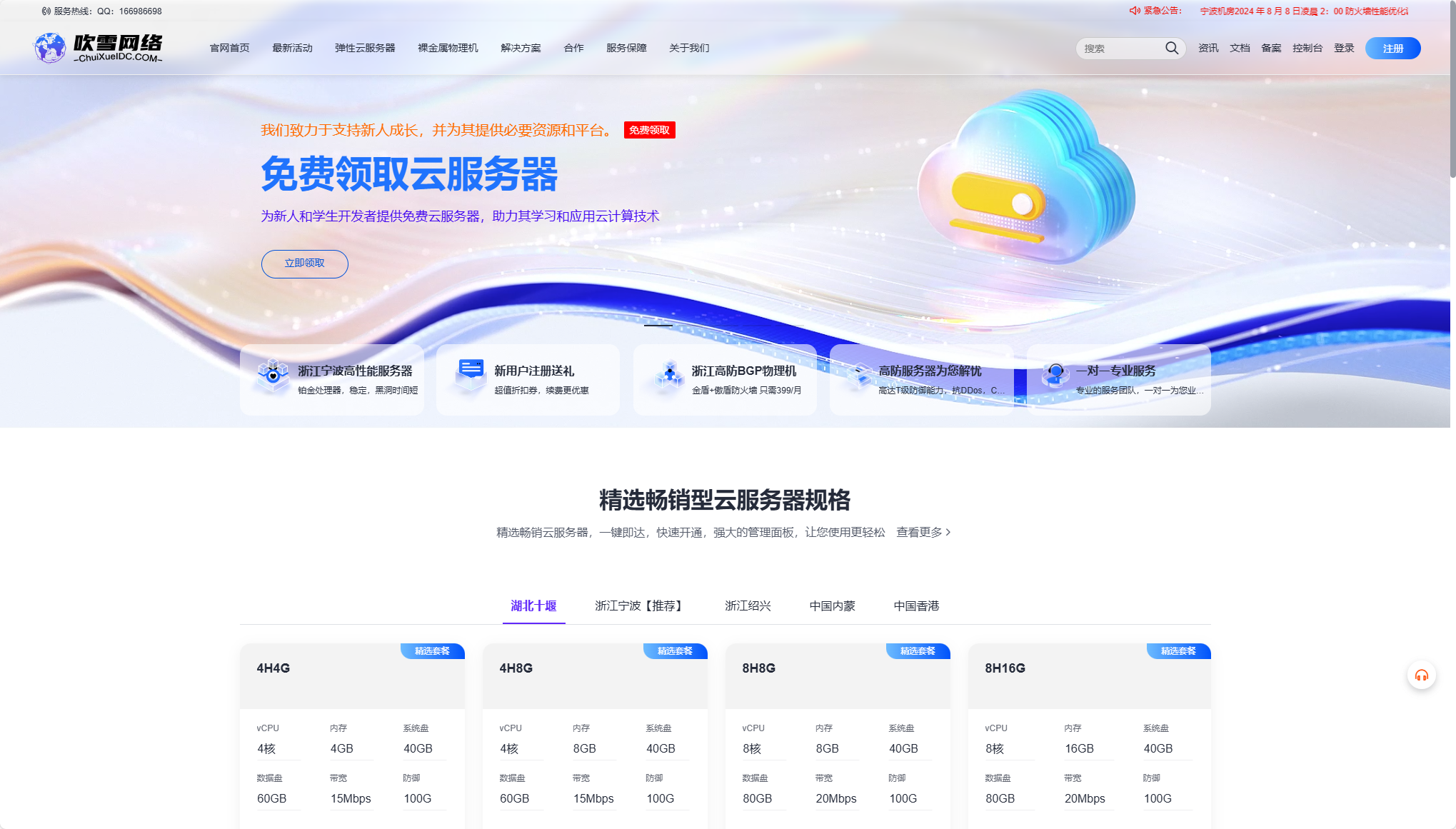 吹雪网络：宁波企业云35/月起 宁波大带宽300M 49/月起