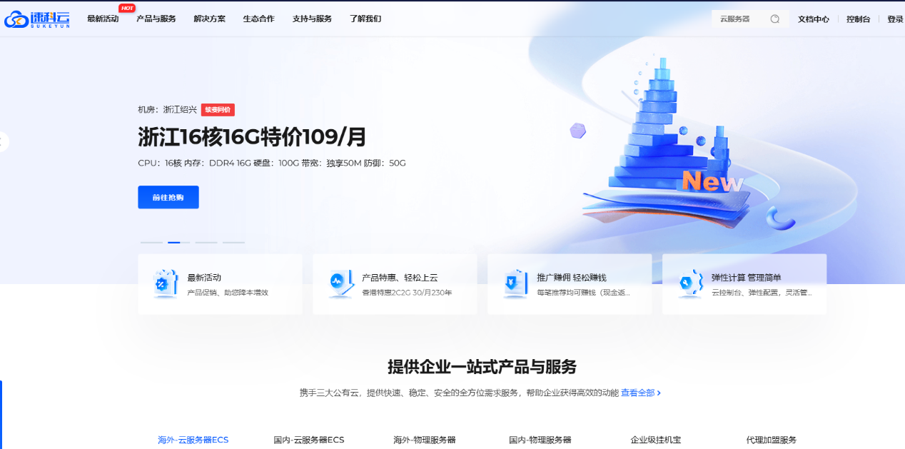 速科云国庆特惠：官网所有产品7折，续费永久同价  另有充值赠送活动 