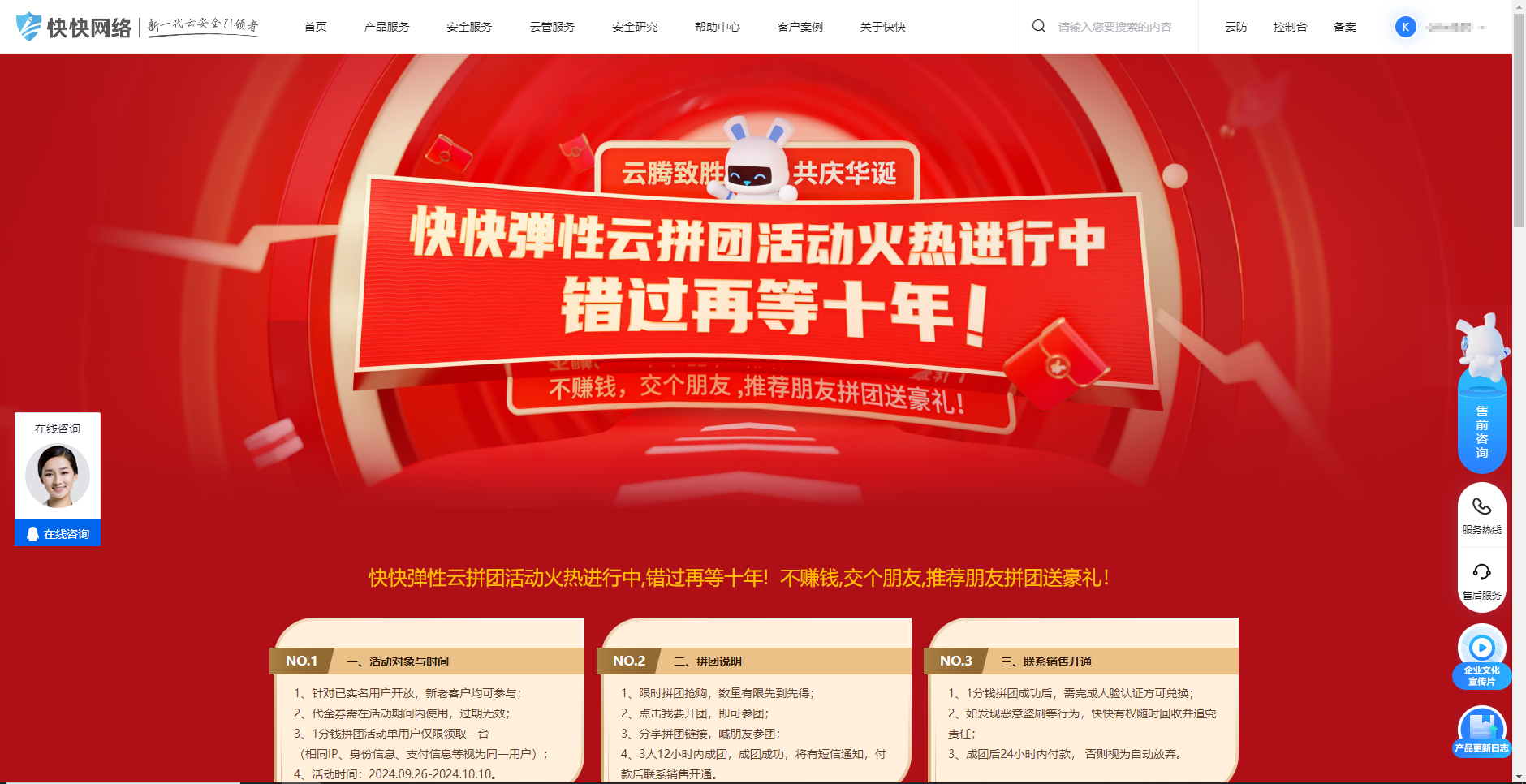 快快网络！云腾致胜，共庆华诞! 活动一分开通服务器！