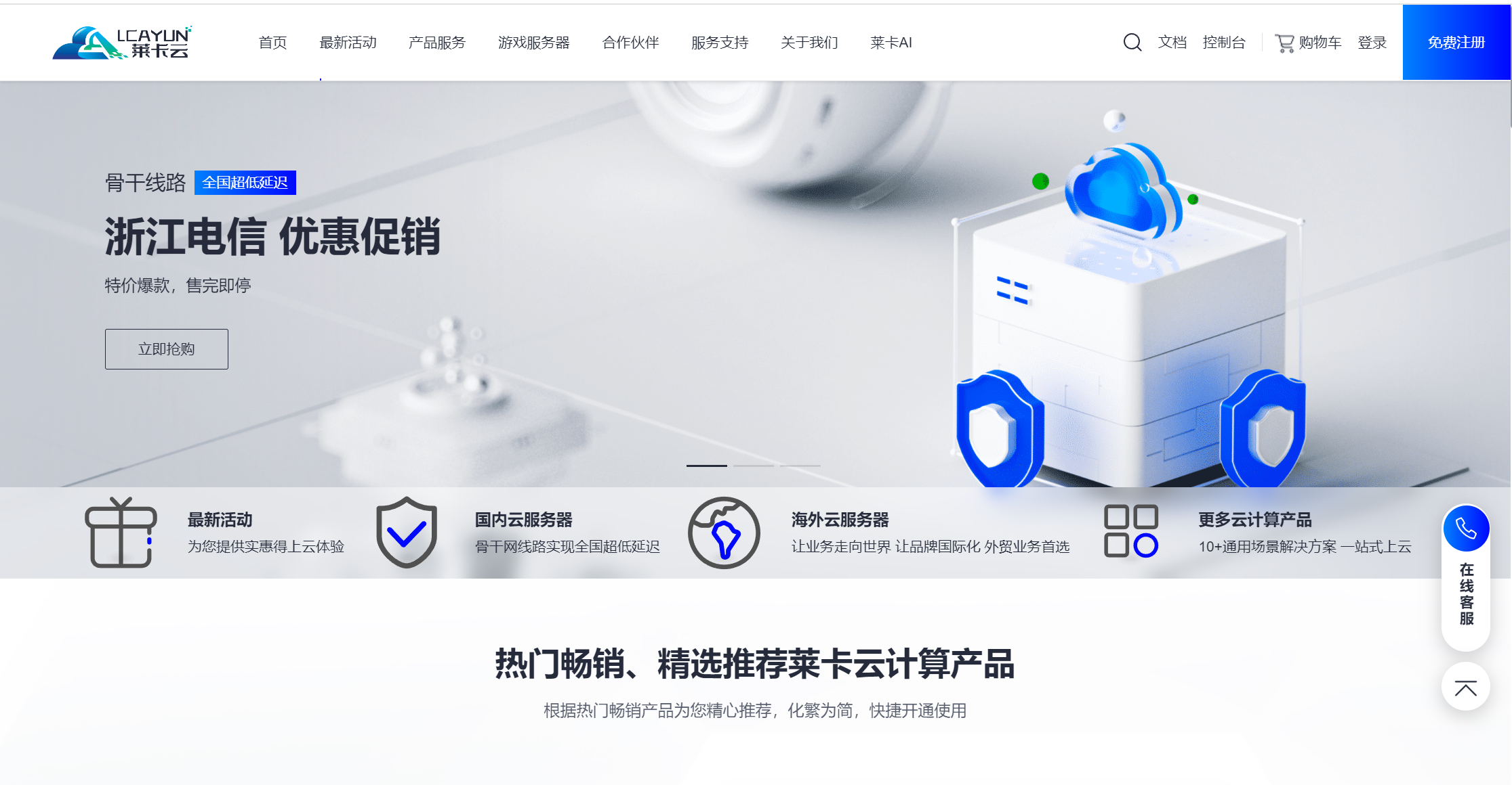 莱卡云10月特惠活动 香港/美国/韩国服务器低至3.9元一个月