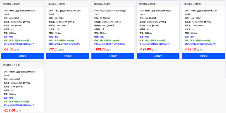 云鹤数据产品汇总-企业级云计算解决方案服务商、海内外多资源供货商