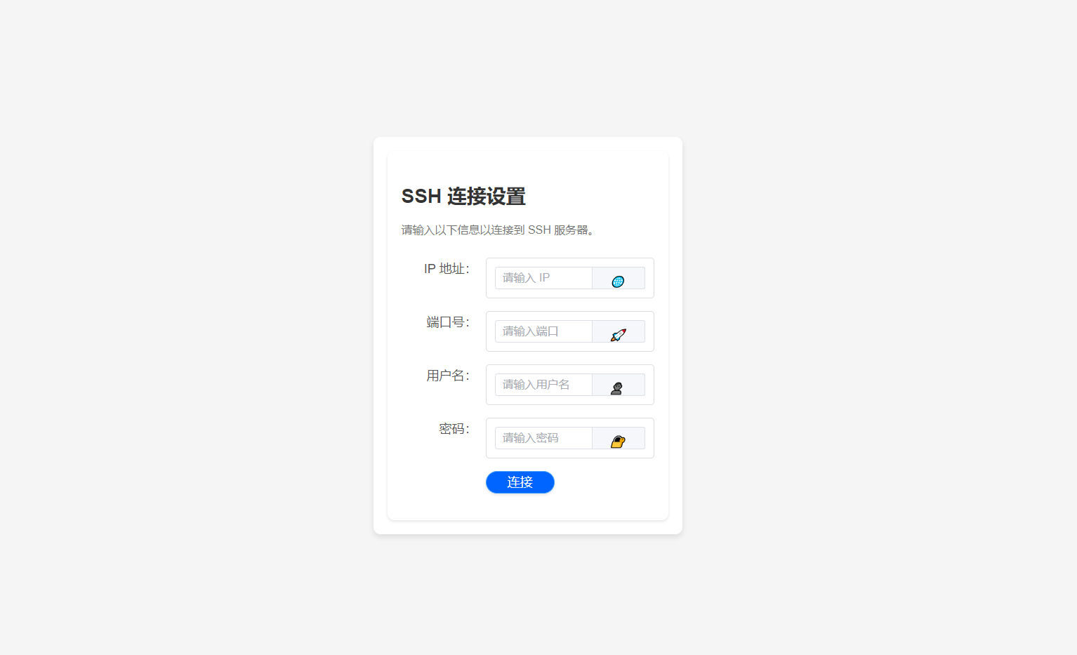 WEBSSH适配所有前端，程序有后端需配置！免费开源！