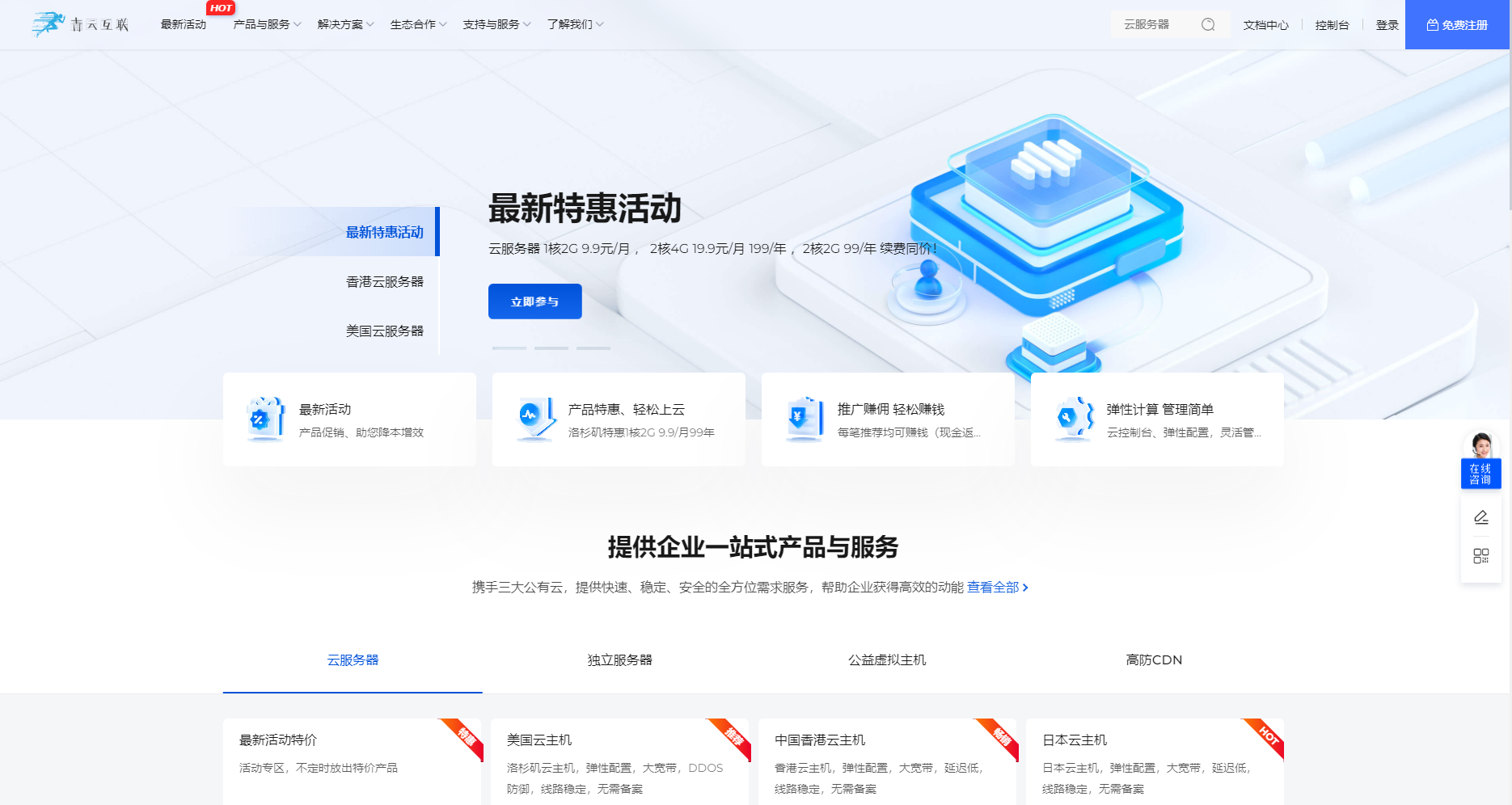 青云互联 双十一特惠 云服务器最低9.9元,香港2核4G只需159元1年,2核2G 99元一年，续费同价