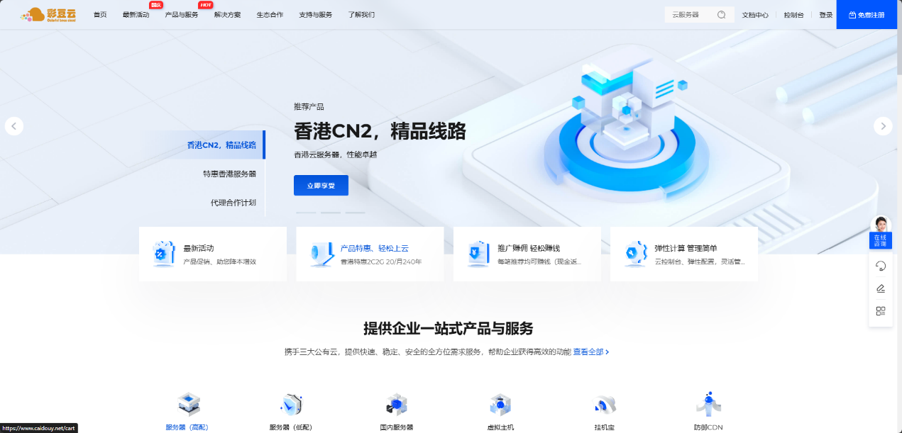 彩豆云日本回程CN2