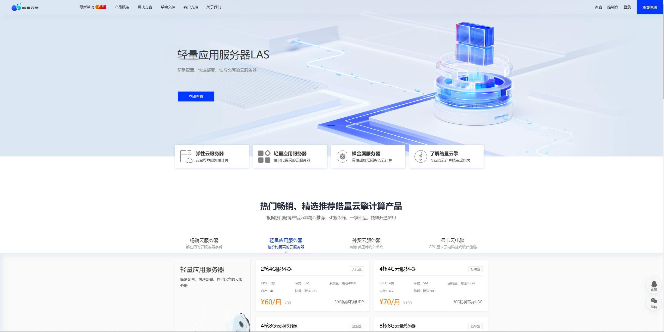 图片[1]-皓量云擎-上新游戏面板服务器首月5折，2核4G低至20元，一键开服-