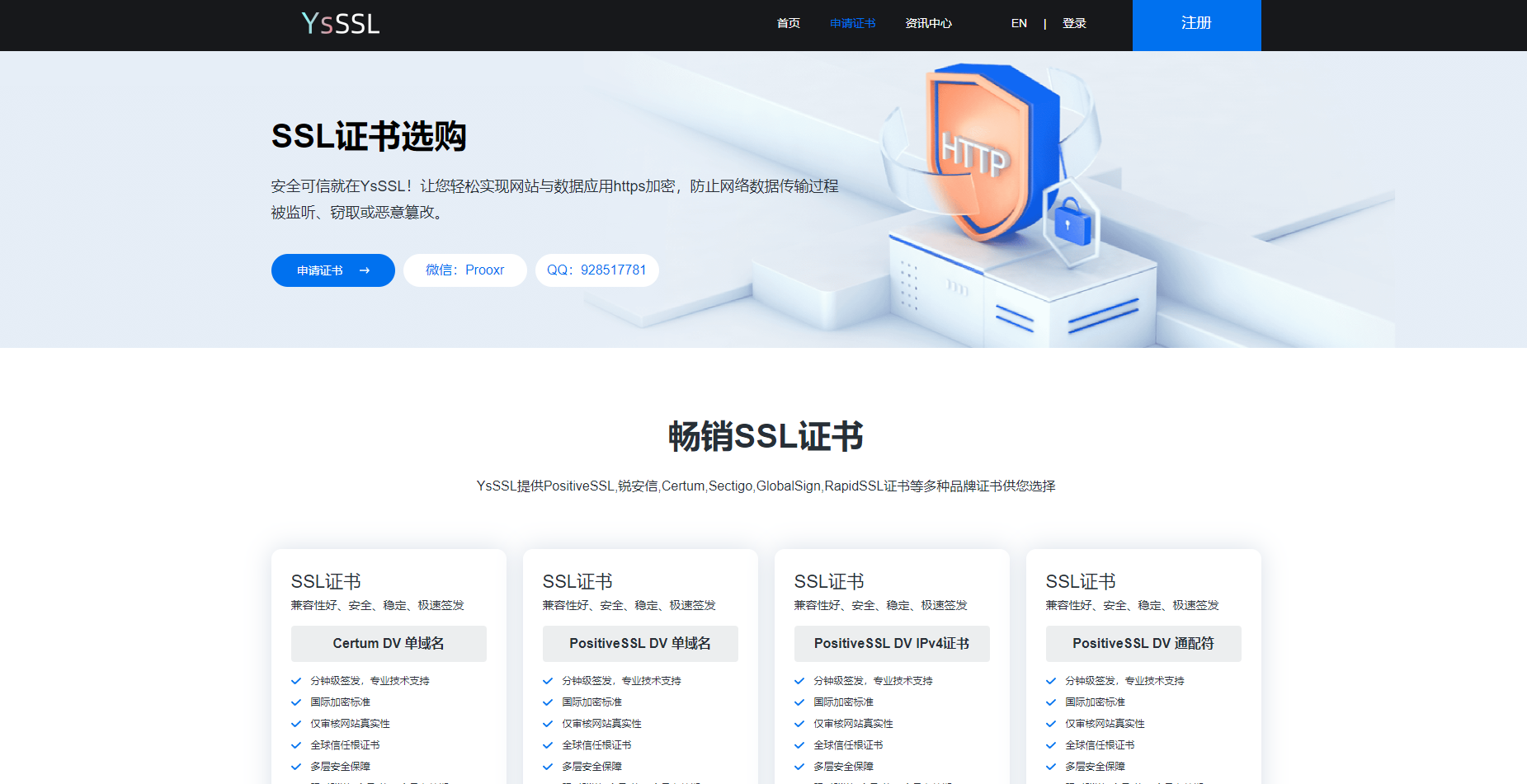 云速SSL证书选购指南：五大品牌全方位解析，直签代理低价来袭
