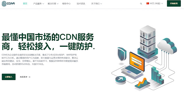 国内CDN加速免备案服务商首选CDN5：CN2多线+高防加速 