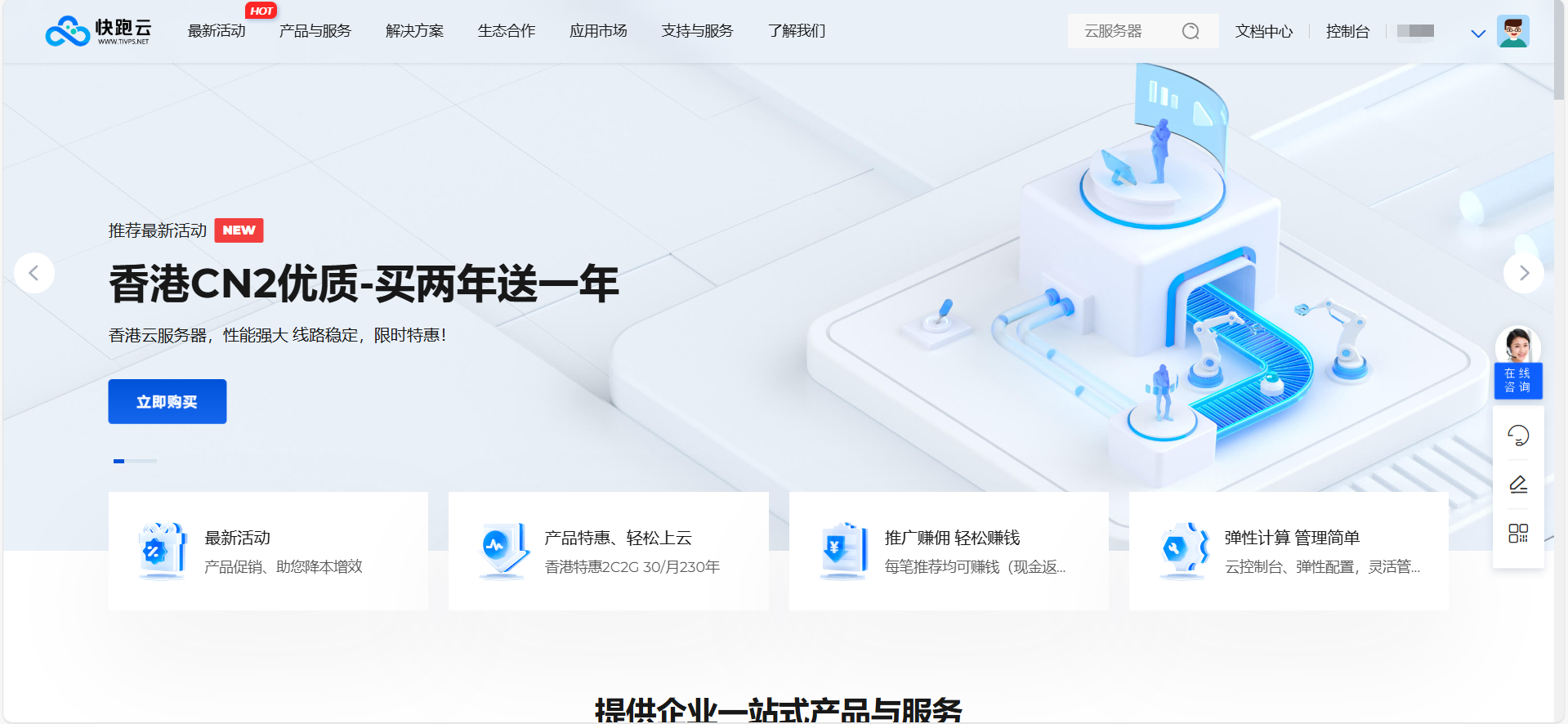 快跑云 — 稳如磐石，快如闪电，您的上云优选！-优乐评测网