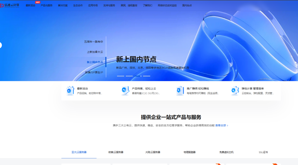 弘速云五周年狂欢！2026 年末香港 VPS 特价风暴，免备案即刻启用