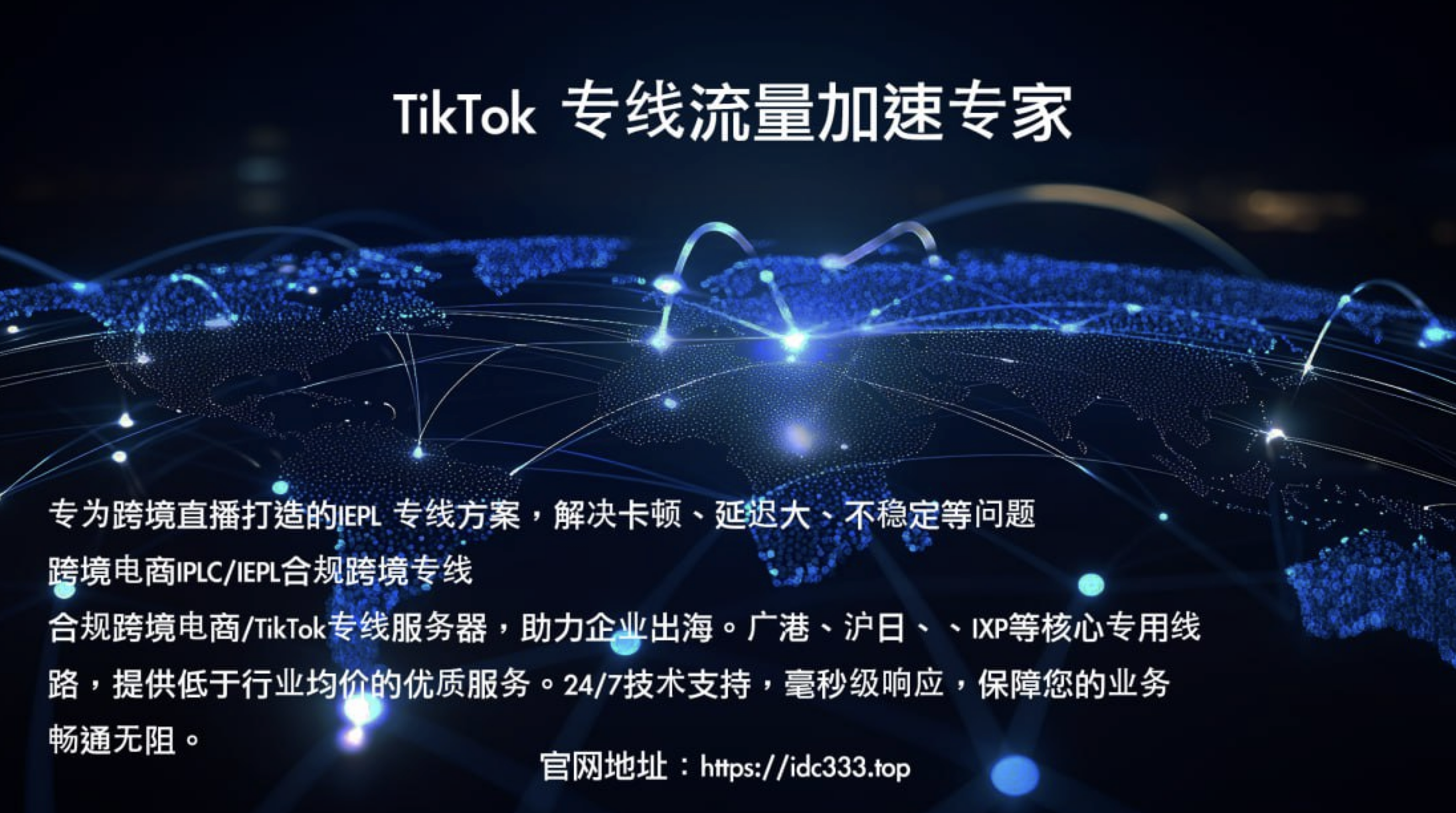 大牛子IEPL 流量转发、沪日电信IPLC/IX专线/广州移动/深圳移动/腾讯云入口等线路