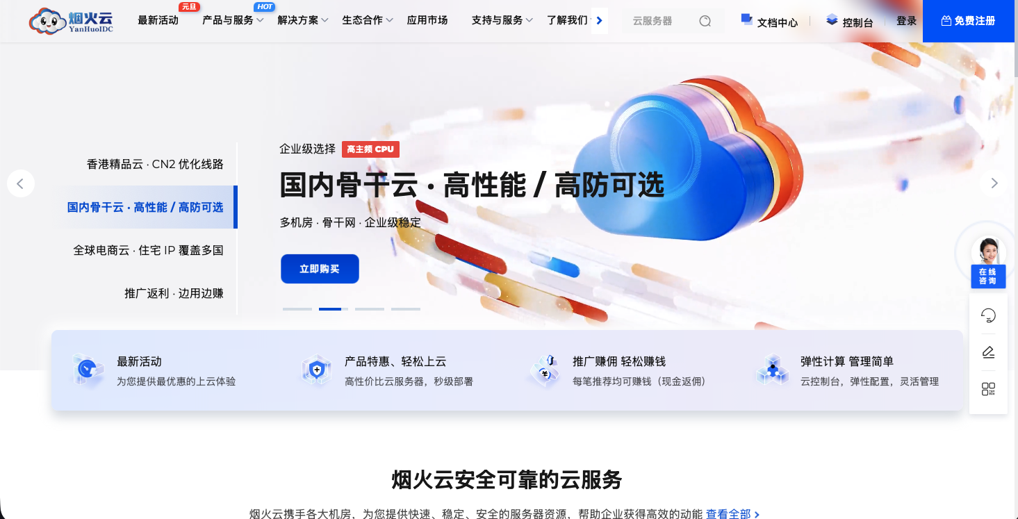 烟火云｜AMD EPYC 云服务器 美国 9929 住宅 2T ¥40 起 · 美/港/日大宽带 · 国内多节点-沃园