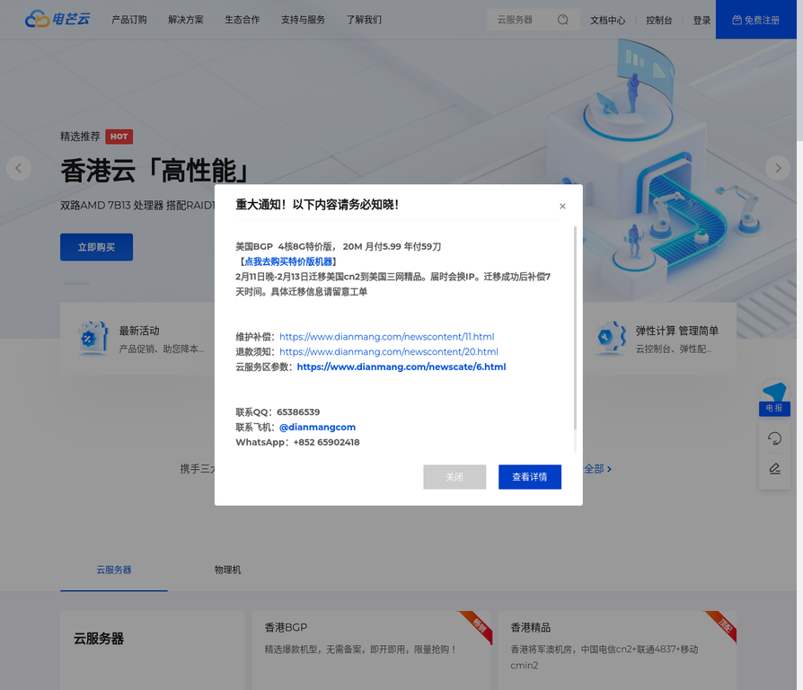 电芒云洛杉矶LA机房高配服务器：清仓促销，性能卓越，连接全球