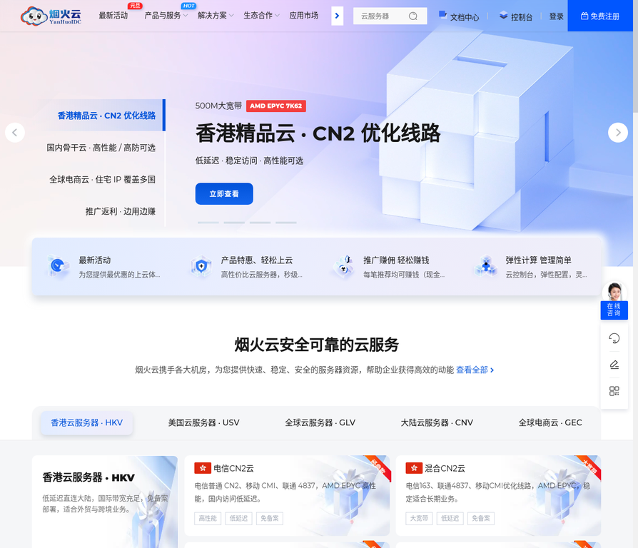 烟火云官网首页