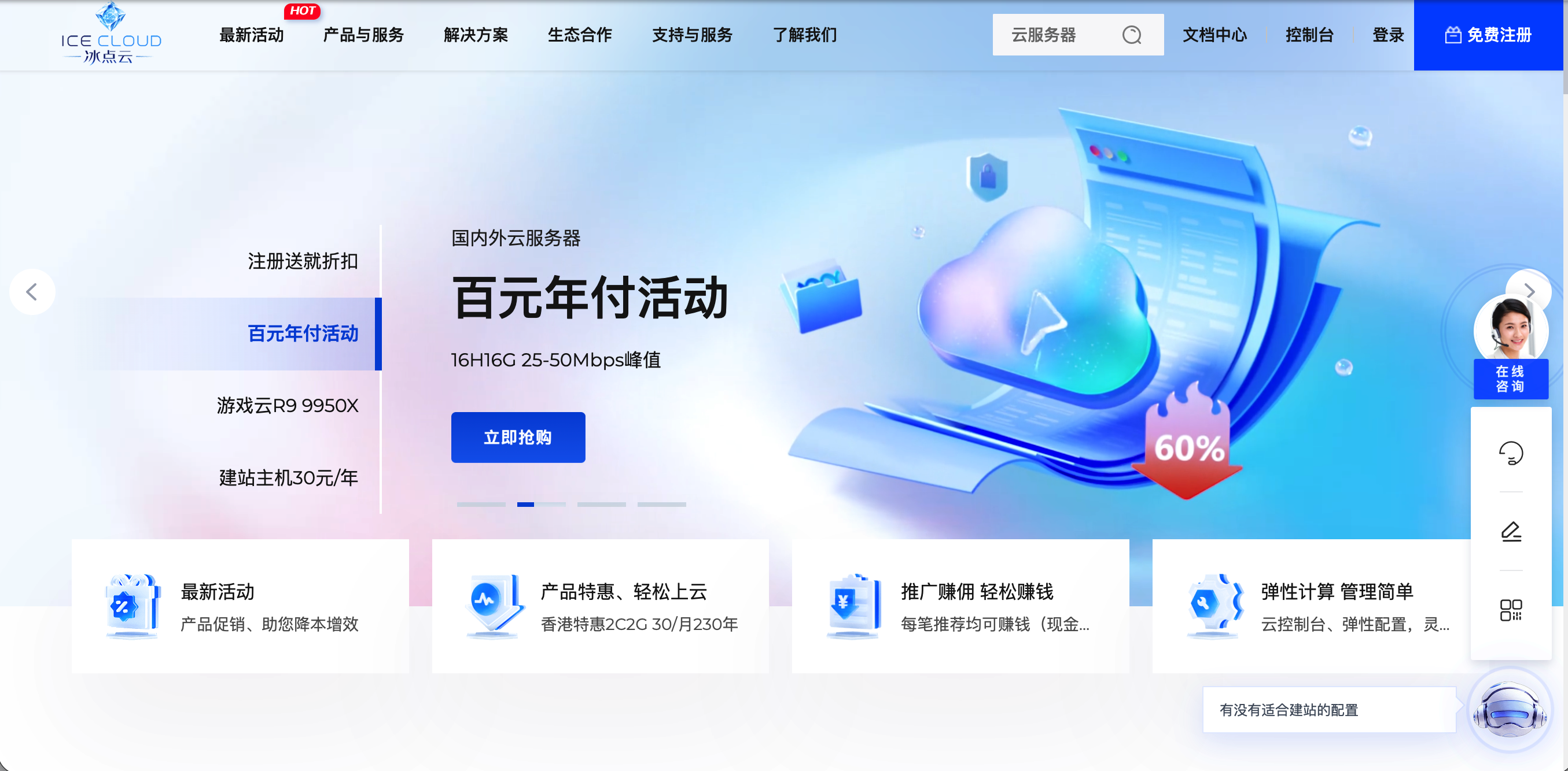 别再给大厂送钱了！冰点云实测：45元/季度 2H4G香港CN2云，这价格是认真的？-沃园