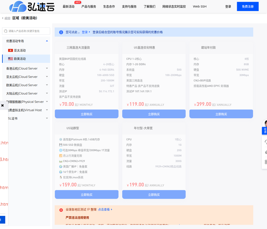 弘速云美国 VPS 实测:6 核 4G 性能够不够用?产品怎么选?